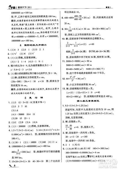 河海大学出版社2025年春5星学霸六年级数学下册北师大版答案 河海大学出版社2025年春5星学霸六年级数学下册北师大版答案