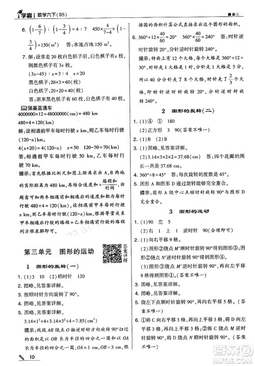 河海大学出版社2025年春5星学霸六年级数学下册北师大版答案 河海大学出版社2025年春5星学霸六年级数学下册北师大版答案