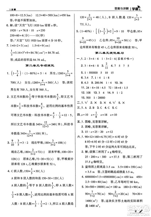 河海大学出版社2025年春5星学霸六年级数学下册北师大版答案 河海大学出版社2025年春5星学霸六年级数学下册北师大版答案