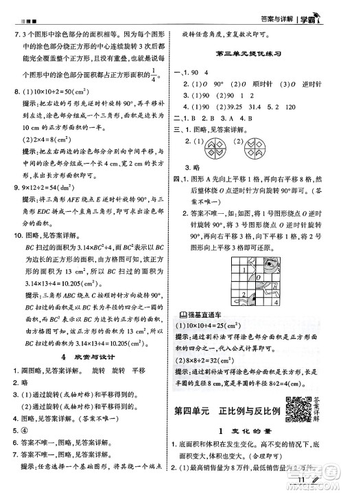 河海大学出版社2025年春5星学霸六年级数学下册北师大版答案 河海大学出版社2025年春5星学霸六年级数学下册北师大版答案