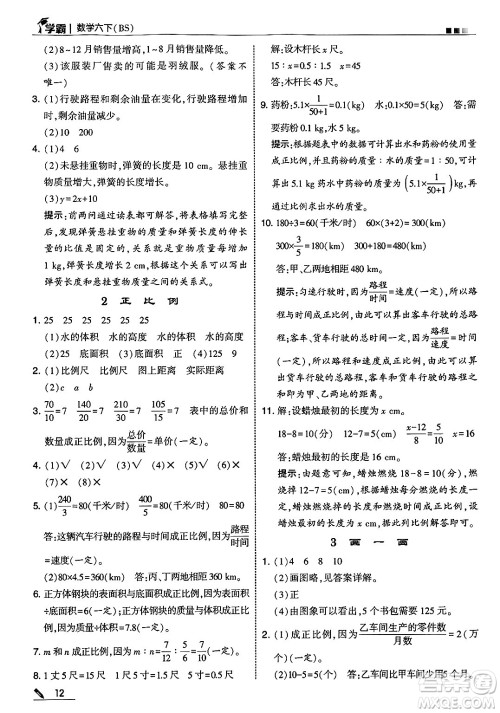 河海大学出版社2025年春5星学霸六年级数学下册北师大版答案 河海大学出版社2025年春5星学霸六年级数学下册北师大版答案