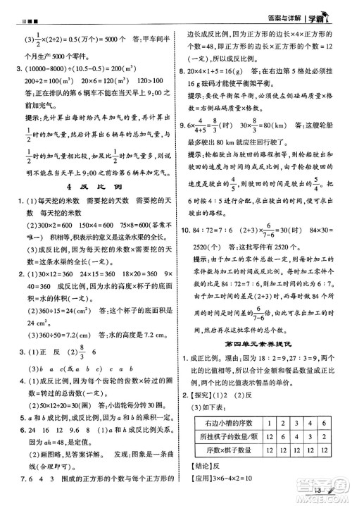 河海大学出版社2025年春5星学霸六年级数学下册北师大版答案 河海大学出版社2025年春5星学霸六年级数学下册北师大版答案