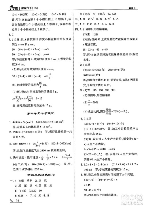 河海大学出版社2025年春5星学霸六年级数学下册北师大版答案 河海大学出版社2025年春5星学霸六年级数学下册北师大版答案