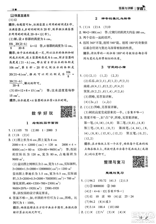 河海大学出版社2025年春5星学霸六年级数学下册北师大版答案 河海大学出版社2025年春5星学霸六年级数学下册北师大版答案