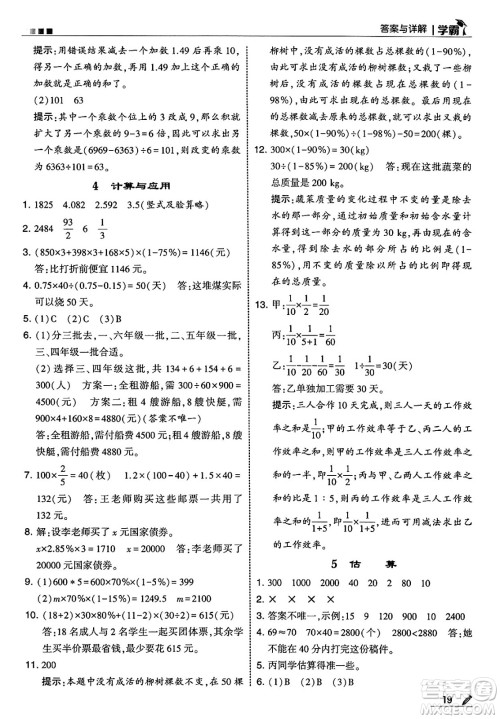 河海大学出版社2025年春5星学霸六年级数学下册北师大版答案 河海大学出版社2025年春5星学霸六年级数学下册北师大版答案
