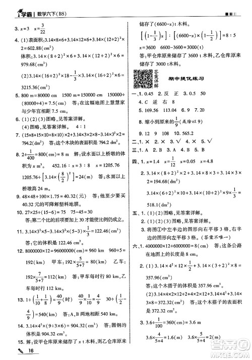 河海大学出版社2025年春5星学霸六年级数学下册北师大版答案 河海大学出版社2025年春5星学霸六年级数学下册北师大版答案