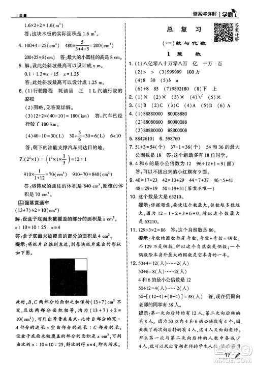 河海大学出版社2025年春5星学霸六年级数学下册北师大版答案 河海大学出版社2025年春5星学霸六年级数学下册北师大版答案