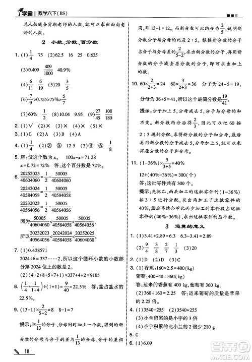 河海大学出版社2025年春5星学霸六年级数学下册北师大版答案 河海大学出版社2025年春5星学霸六年级数学下册北师大版答案