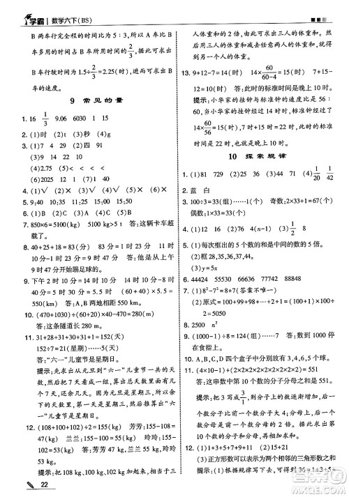 河海大学出版社2025年春5星学霸六年级数学下册北师大版答案 河海大学出版社2025年春5星学霸六年级数学下册北师大版答案