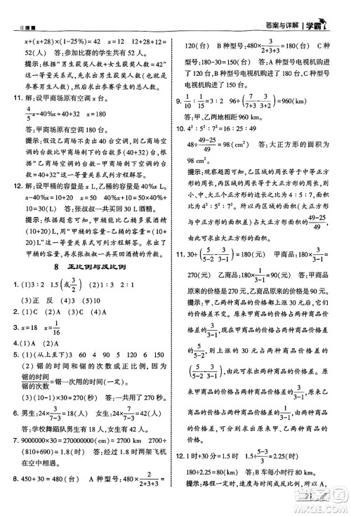 河海大学出版社2025年春5星学霸六年级数学下册北师大版答案 河海大学出版社2025年春5星学霸六年级数学下册北师大版答案