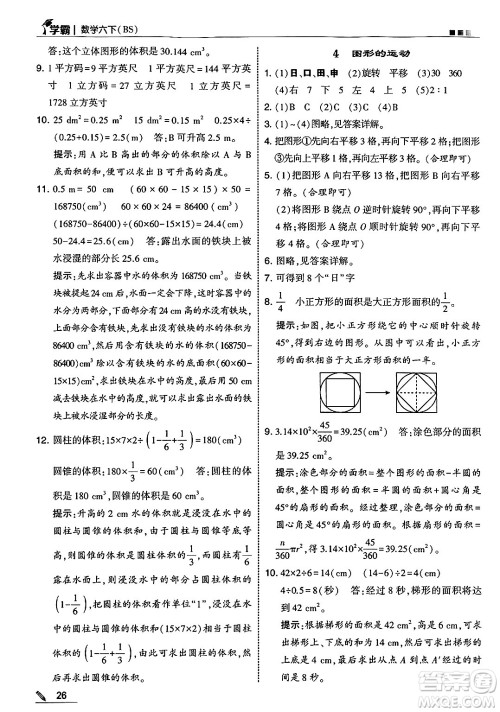 河海大学出版社2025年春5星学霸六年级数学下册北师大版答案 河海大学出版社2025年春5星学霸六年级数学下册北师大版答案