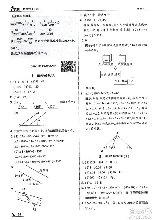 河海大学出版社2025年春5星学霸六年级数学下册北师大版答案 河海大学出版社2025年春5星学霸六年级数学下册北师大版答案