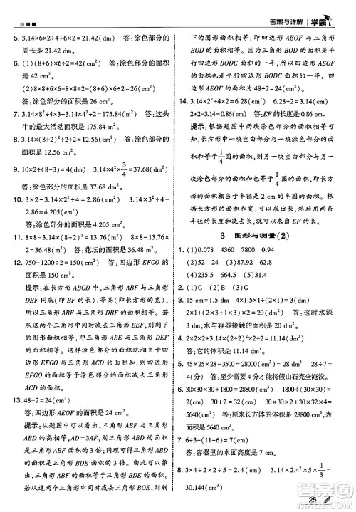 河海大学出版社2025年春5星学霸六年级数学下册北师大版答案 河海大学出版社2025年春5星学霸六年级数学下册北师大版答案