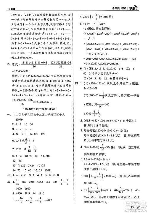 河海大学出版社2025年春5星学霸六年级数学下册北师大版答案 河海大学出版社2025年春5星学霸六年级数学下册北师大版答案