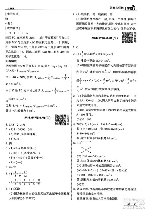 河海大学出版社2025年春5星学霸六年级数学下册北师大版答案 河海大学出版社2025年春5星学霸六年级数学下册北师大版答案