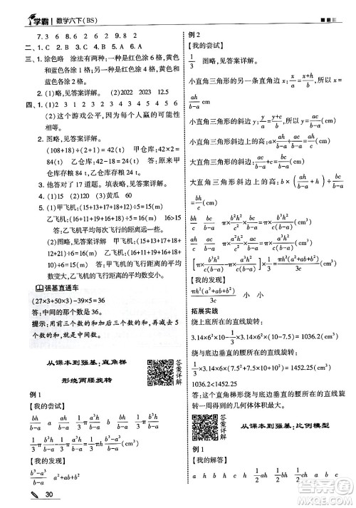 河海大学出版社2025年春5星学霸六年级数学下册北师大版答案 河海大学出版社2025年春5星学霸六年级数学下册北师大版答案