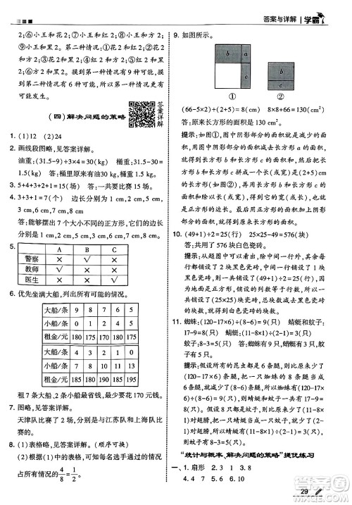 河海大学出版社2025年春5星学霸六年级数学下册北师大版答案 河海大学出版社2025年春5星学霸六年级数学下册北师大版答案
