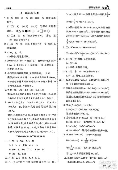 河海大学出版社2025年春5星学霸六年级数学下册北师大版答案 河海大学出版社2025年春5星学霸六年级数学下册北师大版答案