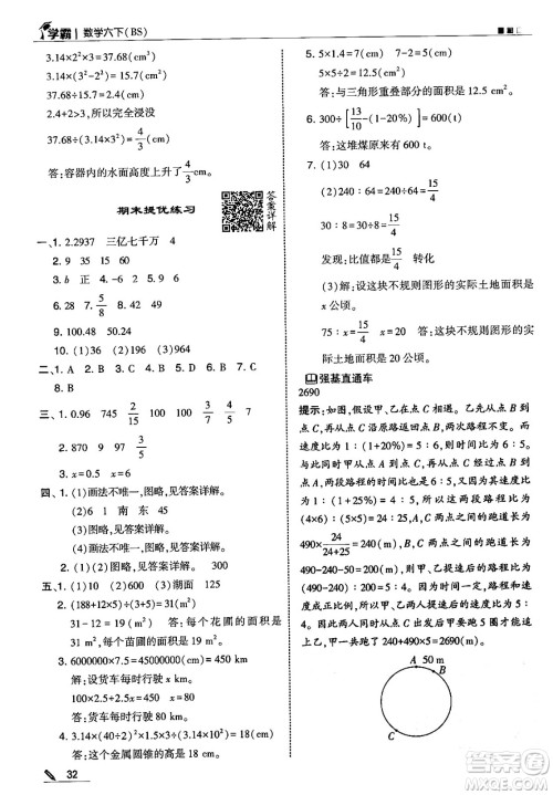河海大学出版社2025年春5星学霸六年级数学下册北师大版答案 河海大学出版社2025年春5星学霸六年级数学下册北师大版答案