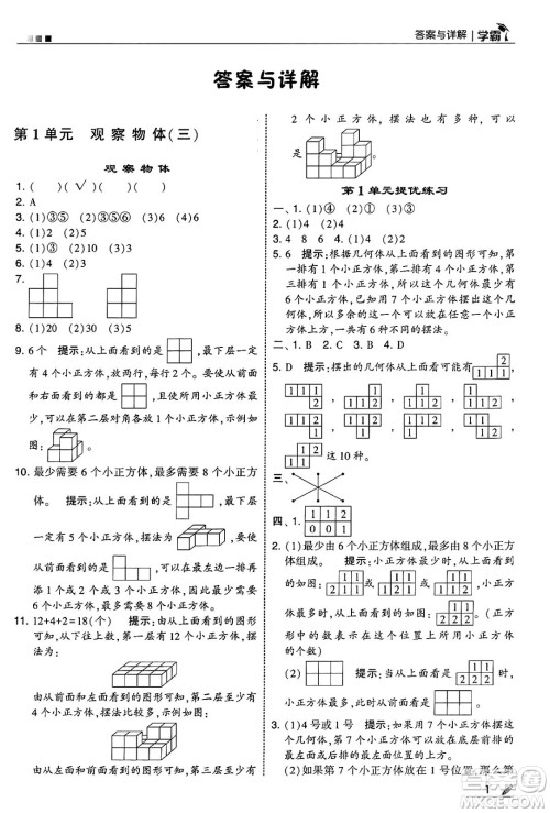 河海大学出版社2025年春5星学霸五年级数学下册人教版答案