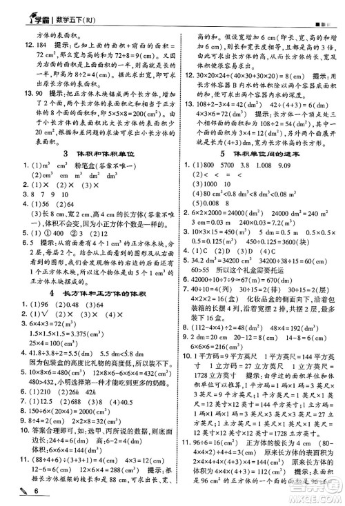 河海大学出版社2025年春5星学霸五年级数学下册人教版答案
