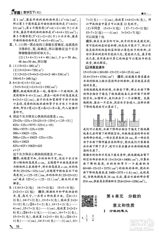 河海大学出版社2025年春5星学霸五年级数学下册人教版答案