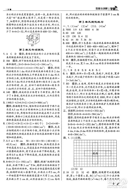 河海大学出版社2025年春5星学霸五年级数学下册人教版答案