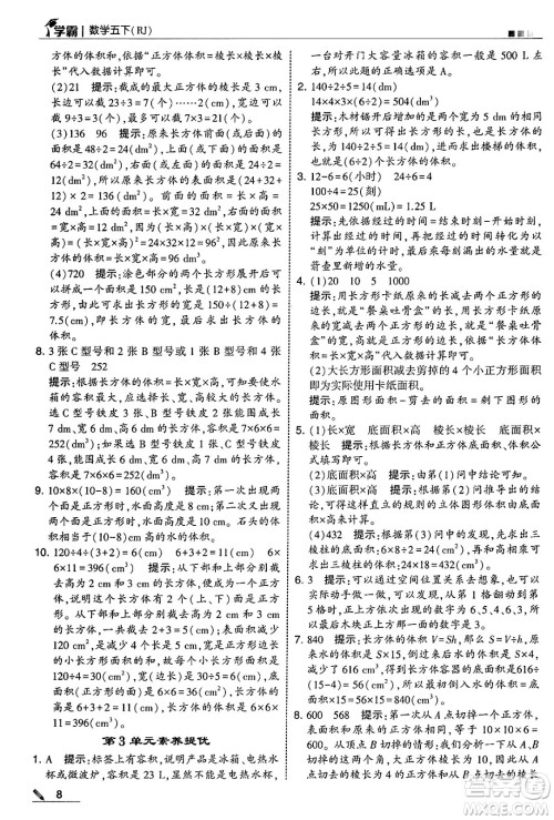 河海大学出版社2025年春5星学霸五年级数学下册人教版答案