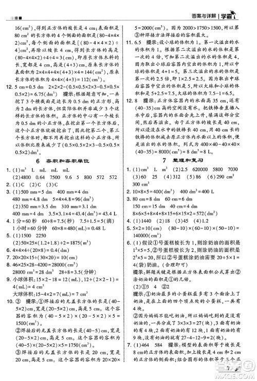 河海大学出版社2025年春5星学霸五年级数学下册人教版答案