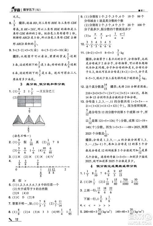 河海大学出版社2025年春5星学霸五年级数学下册人教版答案