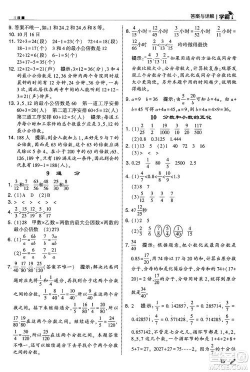河海大学出版社2025年春5星学霸五年级数学下册人教版答案