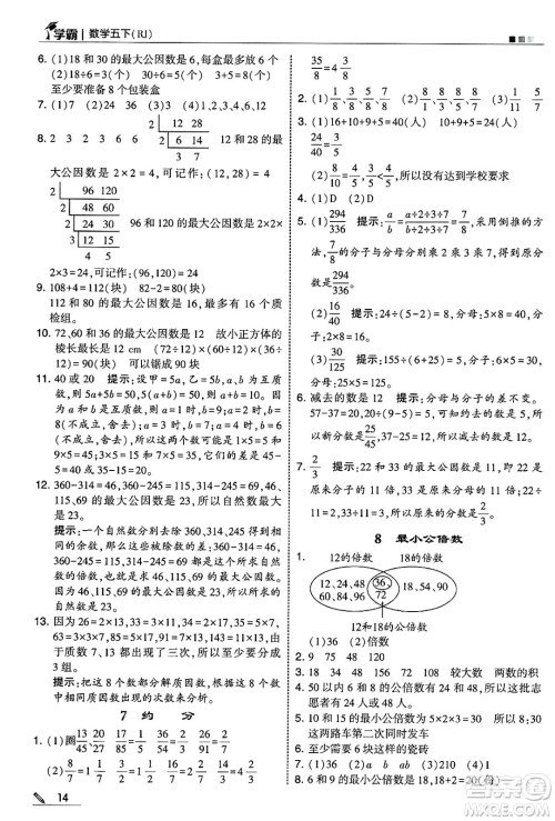 河海大学出版社2025年春5星学霸五年级数学下册人教版答案