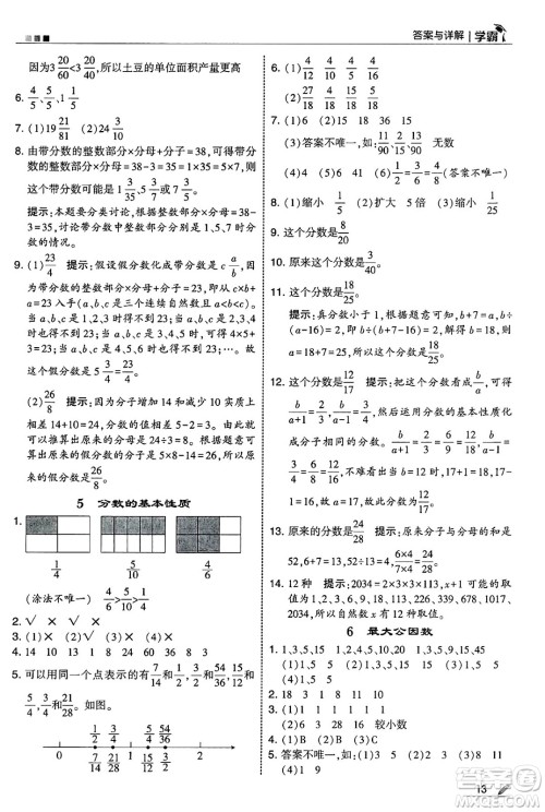 河海大学出版社2025年春5星学霸五年级数学下册人教版答案