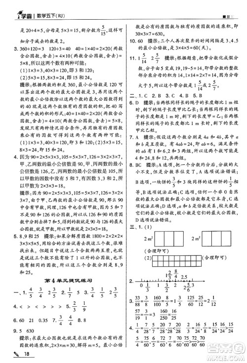河海大学出版社2025年春5星学霸五年级数学下册人教版答案