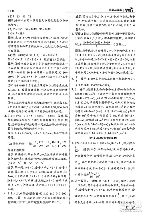 河海大学出版社2025年春5星学霸五年级数学下册人教版答案