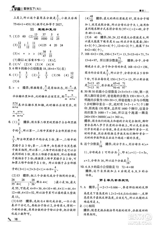 河海大学出版社2025年春5星学霸五年级数学下册人教版答案