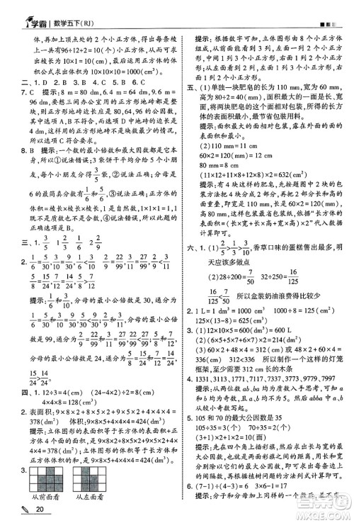 河海大学出版社2025年春5星学霸五年级数学下册人教版答案