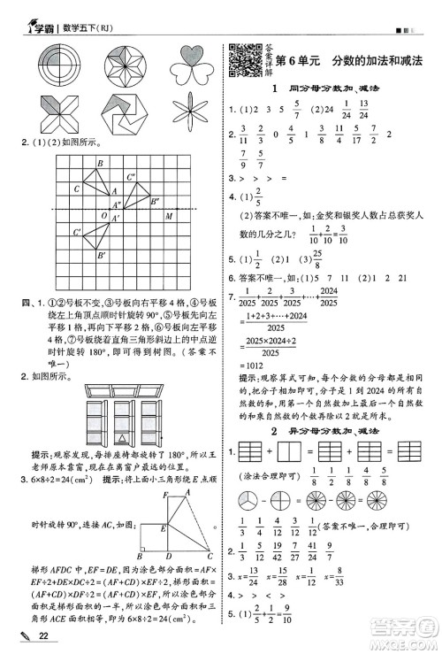 河海大学出版社2025年春5星学霸五年级数学下册人教版答案