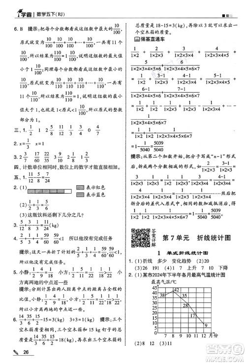 河海大学出版社2025年春5星学霸五年级数学下册人教版答案