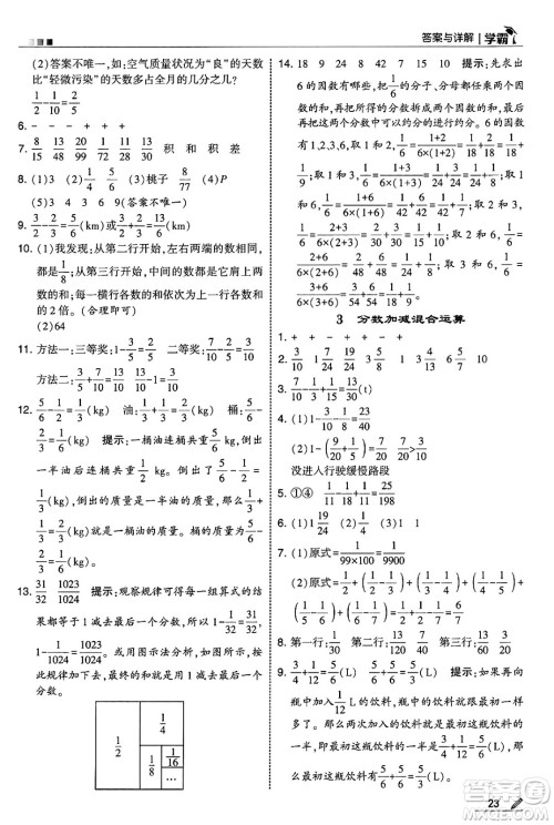 河海大学出版社2025年春5星学霸五年级数学下册人教版答案