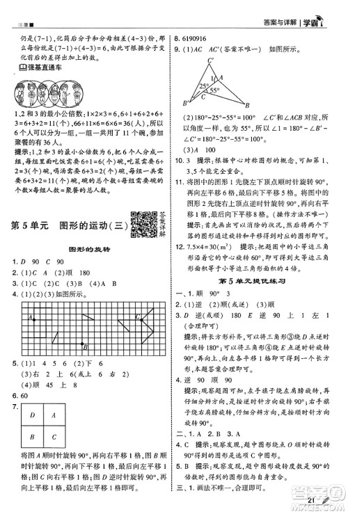 河海大学出版社2025年春5星学霸五年级数学下册人教版答案