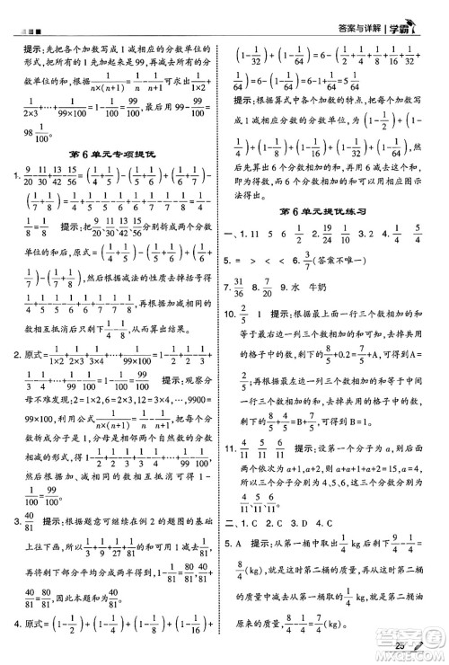 河海大学出版社2025年春5星学霸五年级数学下册人教版答案