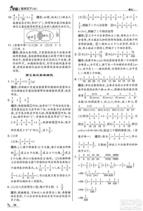 河海大学出版社2025年春5星学霸五年级数学下册人教版答案