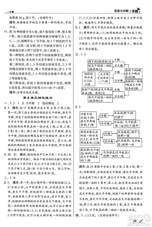 河海大学出版社2025年春5星学霸五年级数学下册人教版答案
