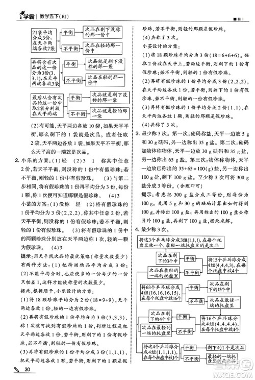 河海大学出版社2025年春5星学霸五年级数学下册人教版答案