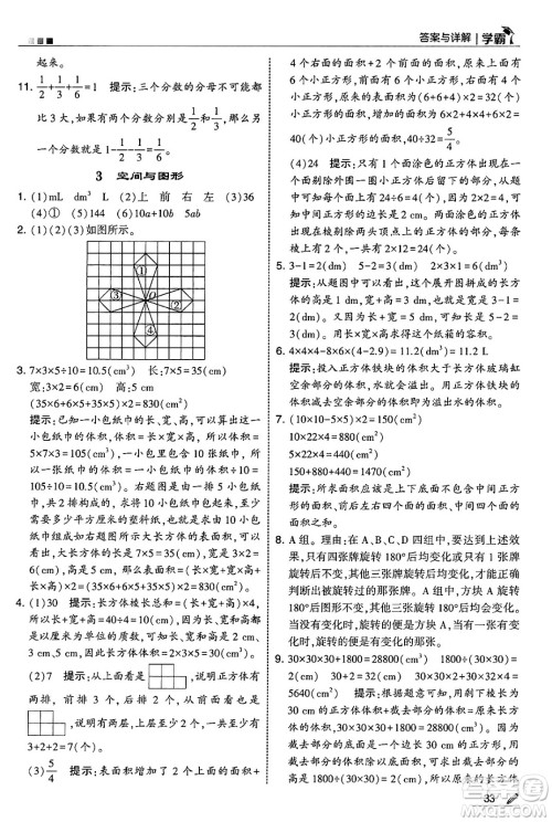 河海大学出版社2025年春5星学霸五年级数学下册人教版答案