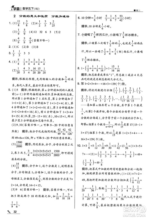 河海大学出版社2025年春5星学霸五年级数学下册人教版答案