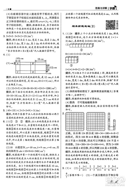 河海大学出版社2025年春5星学霸五年级数学下册人教版答案