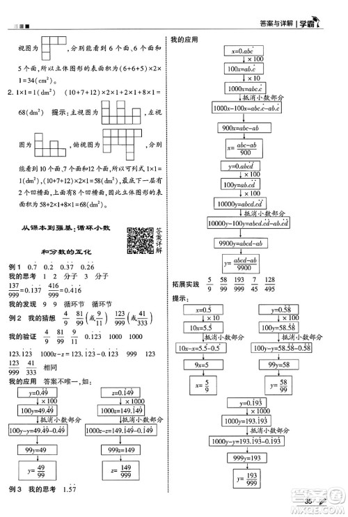 河海大学出版社2025年春5星学霸五年级数学下册人教版答案