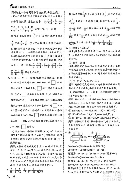河海大学出版社2025年春5星学霸五年级数学下册人教版答案